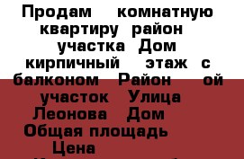 Продам 2- комнатную квартиру, район 2 участка. Дом кирпичный, 4 этаж, с балконом › Район ­ 2-ой участок › Улица ­ Леонова › Дом ­ 3 › Общая площадь ­ 42 › Цена ­ 1 200 000 - Кемеровская обл., Юрга г. Недвижимость » Квартиры продажа   . Кемеровская обл.,Юрга г.